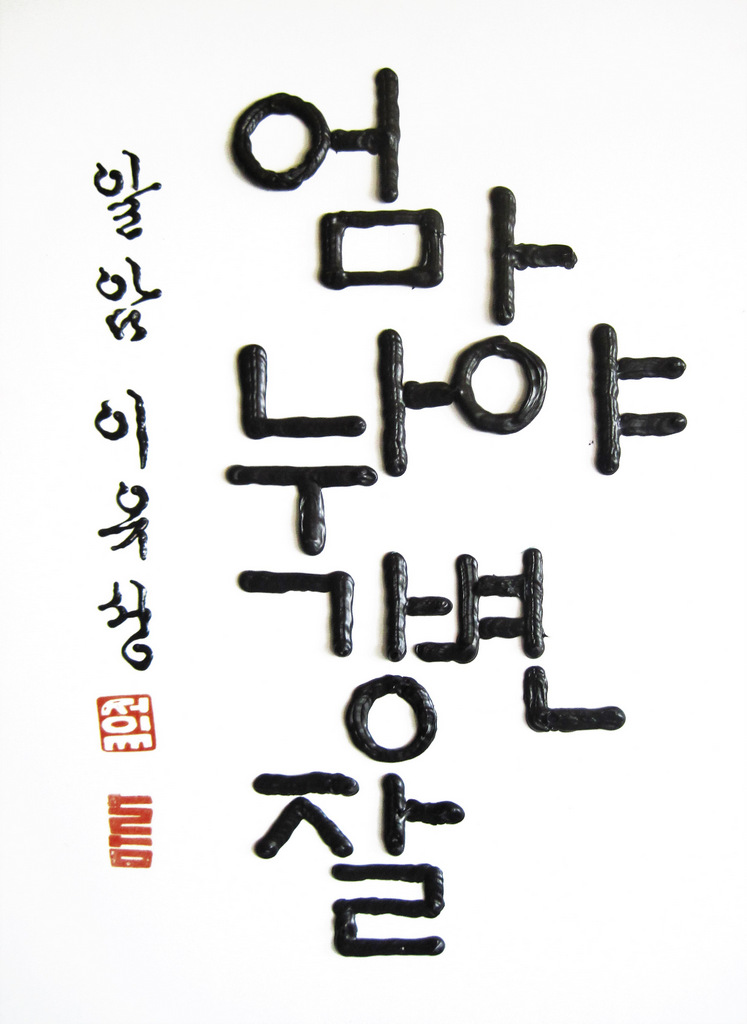 Yoo Sung Lee/B/W/23.3x17.5/Foam board